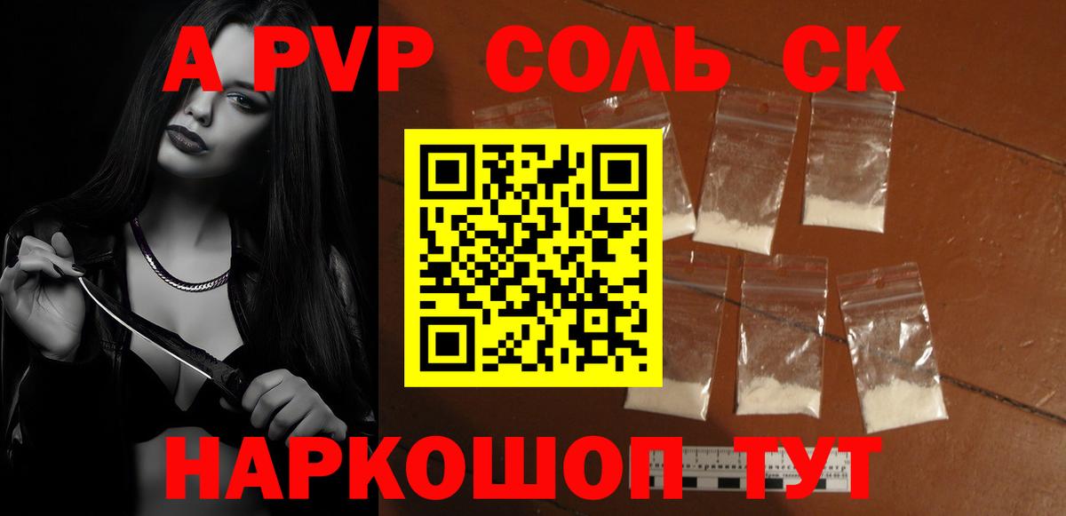 A-PVP Crystall  Вход с VPN  Alpha PVP СК  Кумертау 