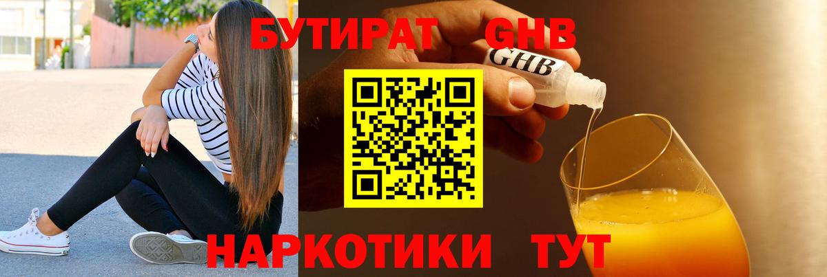 БУТИРАТ  Вход с VPN  Кумертау  Бутират жидкий экстази 